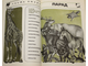 Дмитриев Ю. Соседи по планете: Млекопитающие. М.: Детская литература. 1981г.