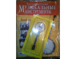 Журнал с вложением &quot;Коллекционные музыкальные инструменты&quot; № 26. Банджо