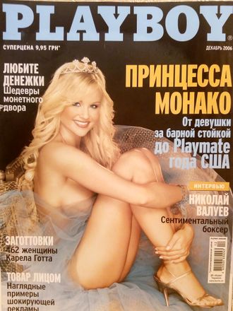 Журнал &quot;Playboy. Плейбой&quot; Украина № 12 (декабрь) 2006 год
