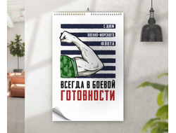 Календарь перекидной #17 ВМФ России