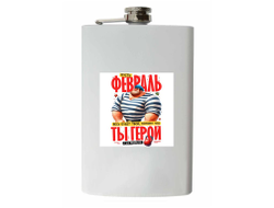 Фляжка #5 на 23 февраля