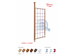 Стойка с сеткой (в распор) KARUSSELL купить в Воронеже