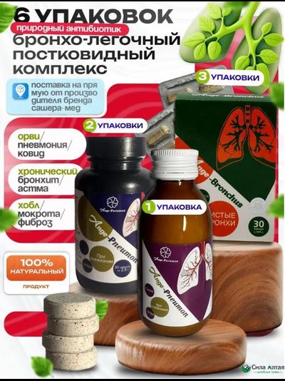 Бронхо-легочный комплекс 3в1