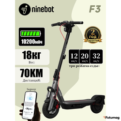 Электросамокат Segway Ninebot F3