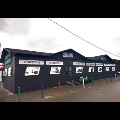 магазин КротМаркет |  Южное шоссе, 5Д