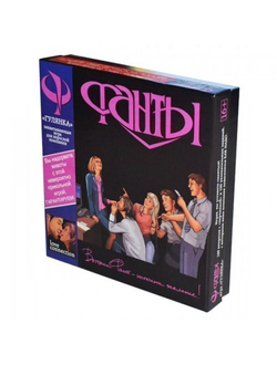 Фанты. Гулянка