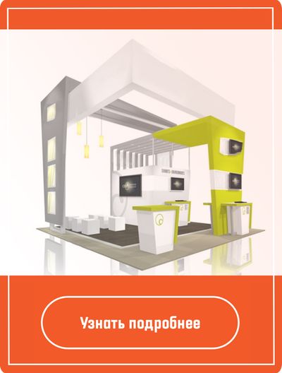 Стенды Визави