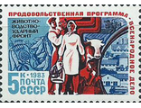 5373. Продовольственная программа СССР. Животноводство