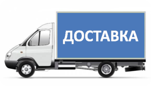 бесплатная доставка