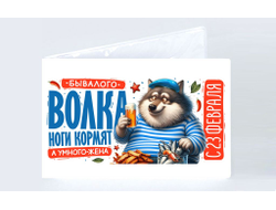 Обложка на зачетную книжку #1 на 23 февраля