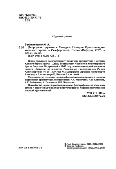 Дворцовая церковь в Ливадии История Крестовоздвиженского храма