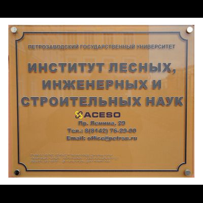 Табличка с режимом работы тактильная с шрифтом Брайля, 300х400 мм, оргстекло, дистанционные держател