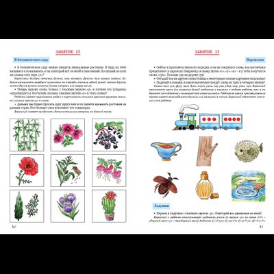 Т.Н. Ланина. Тетрадь по звуковой культуре речи. Гласный звук «У».