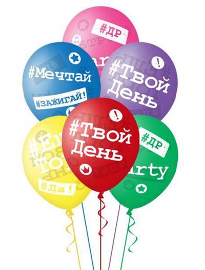 Воздушные шары &quot;#Хештеги&quot;