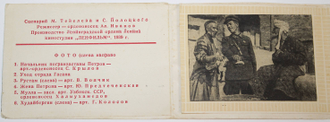 `Тревога в горах`. Реж. Ал. Иванов. Миниатюрный фотоальбом-раскладушка к фильму. Л.: Ленгоркнига, 1940.