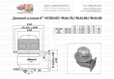 Normec 904170 донный клапан 4"