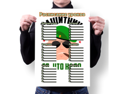 Расписание уроков на 23 февраля №13