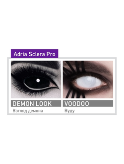 Склеральные контактные линзы Adria Sclera Pro (крэйзи линзы Адрия Склера Про)