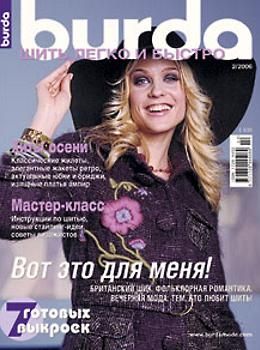 Журнал &quot;Burda&quot; ШЛиБ (Шить легко и быстро) - №2/2006