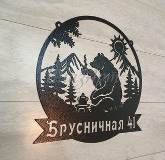 адресная табличка круглая медведь с чаем