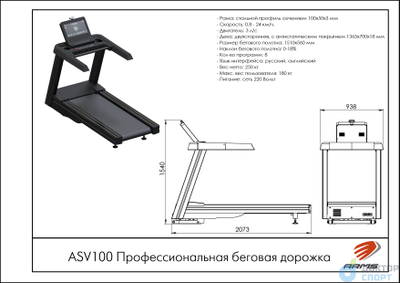 Профессиональная беговая дорожка