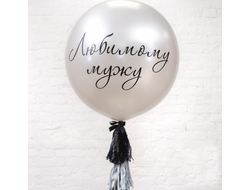 Шар с надписью