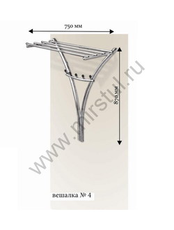 Вешалка №4