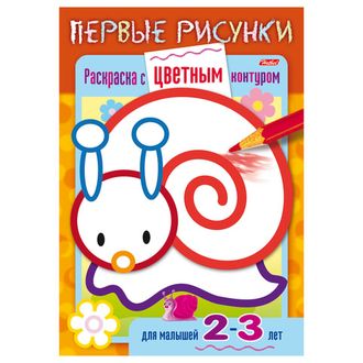 Книжка-раскраска А5, 8 л., HATBER, Первые рисунки, с цветным контуром, "Улитка", 8Рц5 14419, R197912