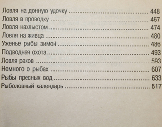 Белов Н В. 10000 советов рыболову. Минск: Современный литератор. 2000г.