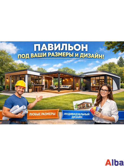 павильон по вашим размерам и дизайну