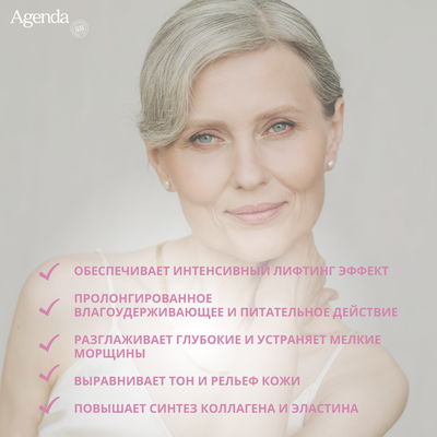 Дневной интенсивный крем-лифтинг Agenda, 50 мл