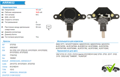 Регулятор генератора ВАЗ, ГАЗ, УАЗ