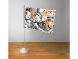 Флажок на 9 Мая, День Победы Никто не забыт.