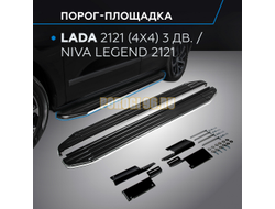 Пороги на Lada Niva Legend 2023- Premium