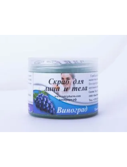 Скраб сахарный виноград  для лица и тела