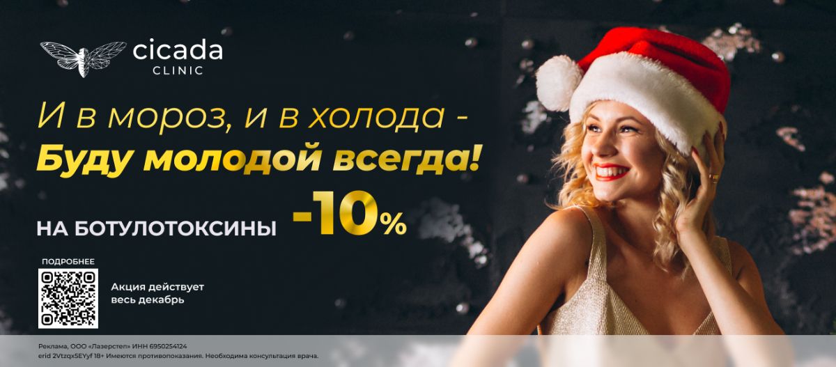 Записаться на ботокс в Твери