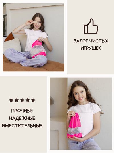 Мешок для игрушек (3шт) Розовый