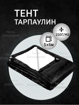 Тент Тарпаулин 5 x 6 м, 230 г/м2, шаг люверсов 0,5 м