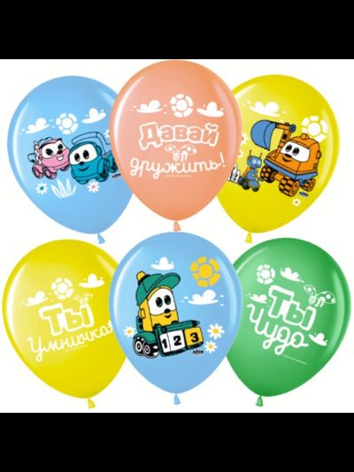 Шары "Грузовичок Лева"
