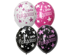 Шары С Днём рождения звезды розовые / 10шт