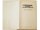 Справочник детского гастроэнтеролога. Киев: Здоровье. 1986г.