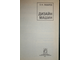 Лазарев Е. Н. Дизайн машин. Л.: Машиностроение. 1988г.