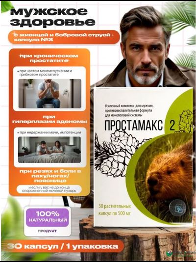 Простамакс 2, при аденоме простаты