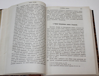 Флоринский Т. Памятники законодательной деятельности Душана, царя сербов и греков. Киев: Типо-лит. унив-та Св.Владимира, 1888.