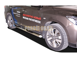 Пороги труба с проступью Папа Тюнинг d76 для Nissan Pathfinder 2015-