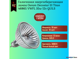 Osram Decostar Titan 46865 VWFL/WFL/FL/SP 35w 60° 12v GU5.3