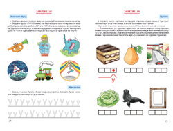 Т.Н. Ланина. Гласные звуки и буквы русского языка. Игровая тетрадь 1.