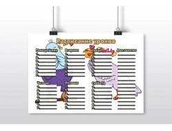 Расписание уроков горизонтальное #3 на День влюблённых, 14 февраля