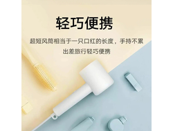 Фен Mijia H300 Anion 1600W белый (CMJ01ZHM)