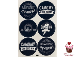 Наклейка «Самому», лист = 6 шт